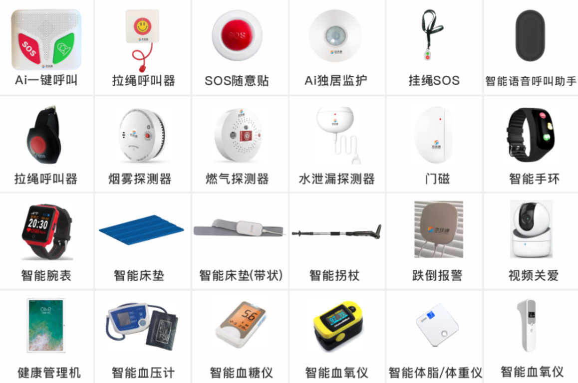 智慧養(yǎng)老設備